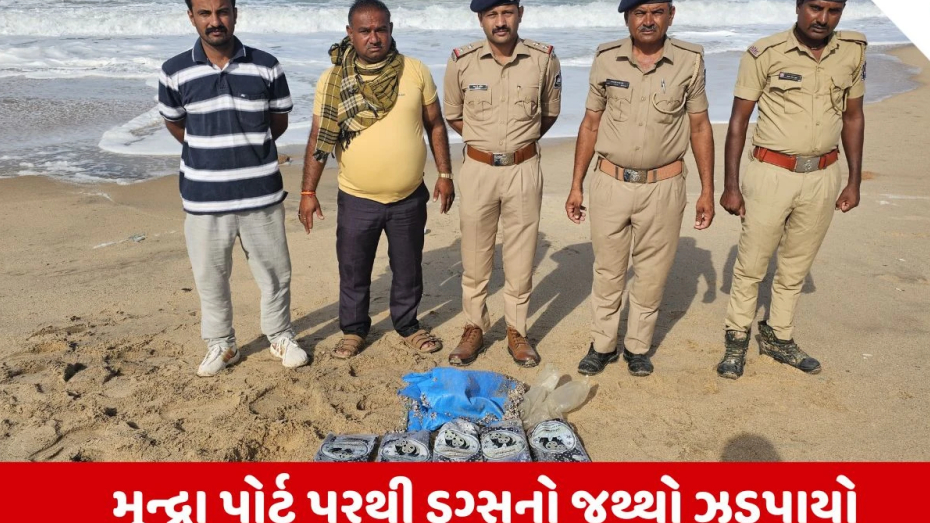 Mundra Port Drugs Seizure