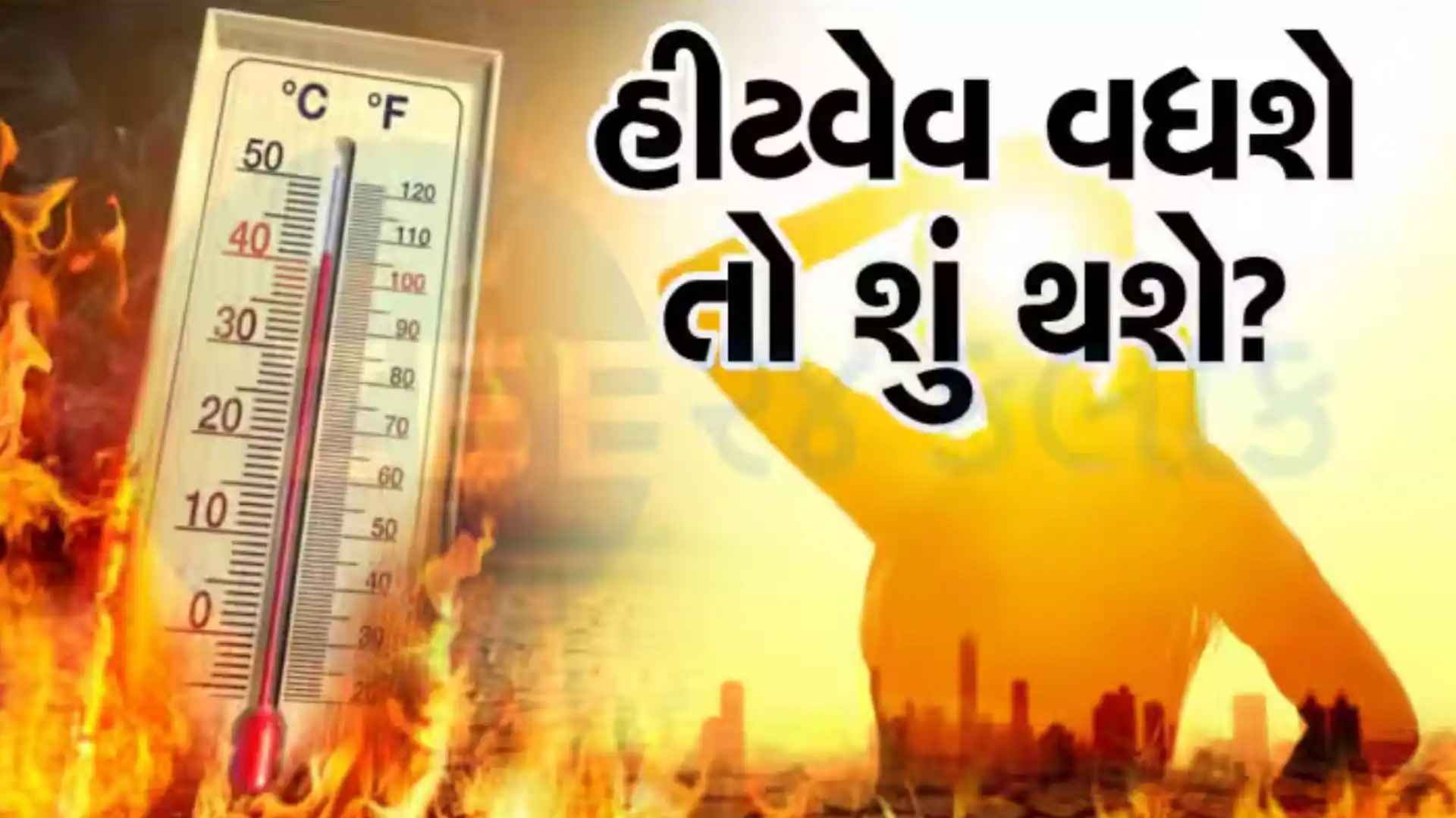 Heat Wave Alert
