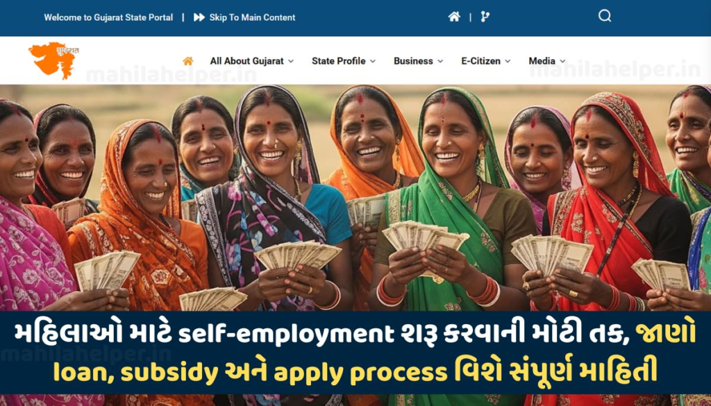 Self Employment Scheme Gujarat