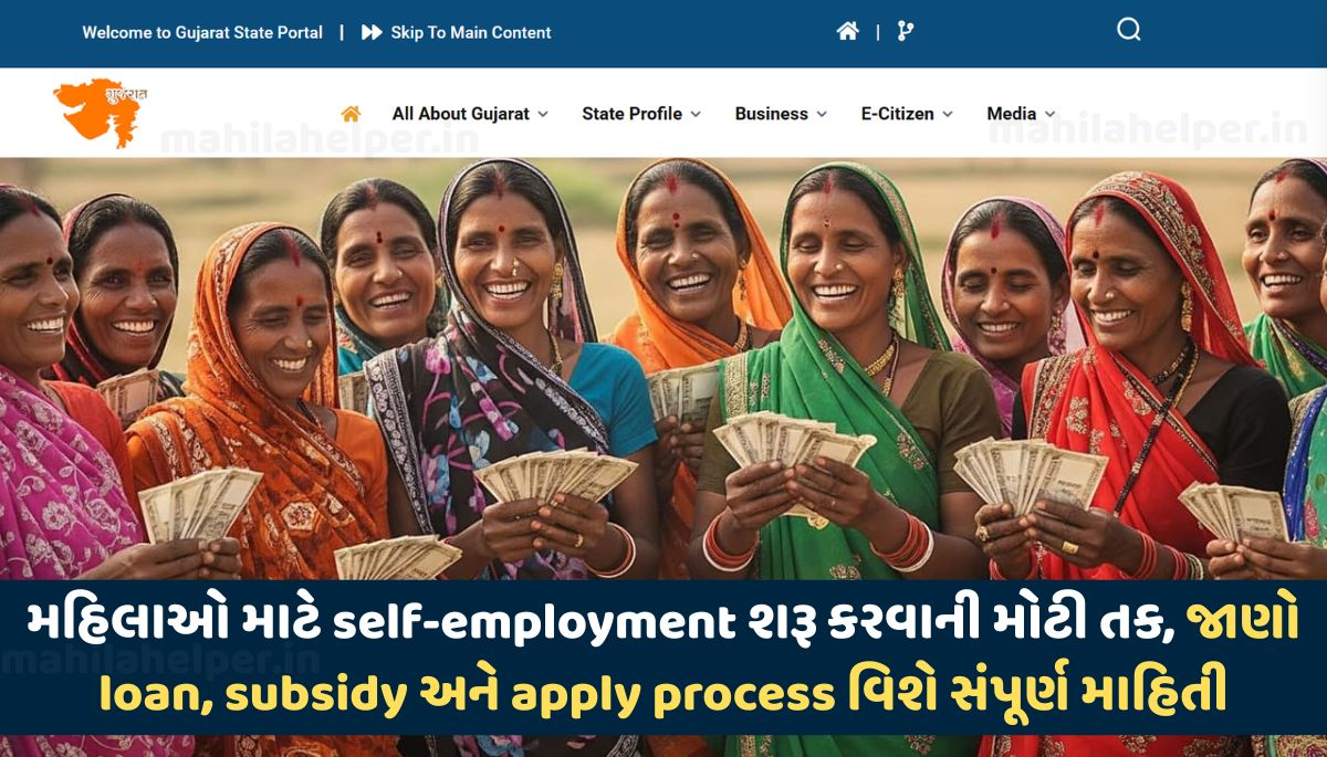 Self Employment Scheme Gujarat