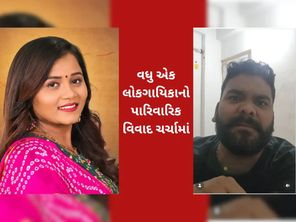 Tejal Thakor Rajbha Zhala Controversy: 