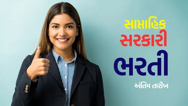 SSA Gujarat Bharti 2026