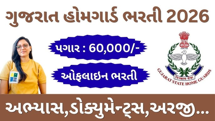 Home Guards Gujarat Recruitment 2026