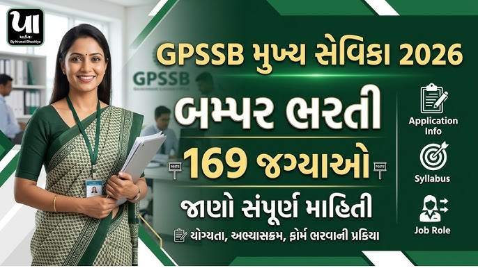 GPSSB Mukhya Sevika Recruitment 2026